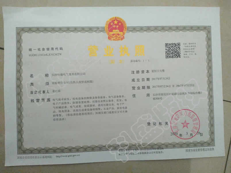 企業法人營業執(zhí)照
